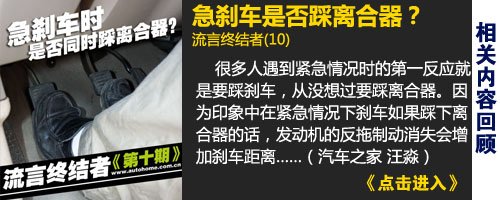 流言终结者(10)急刹车是否踩离合器?