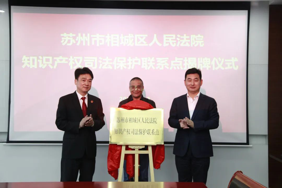 揭牌仪式(苏州高铁新城管委会供图)