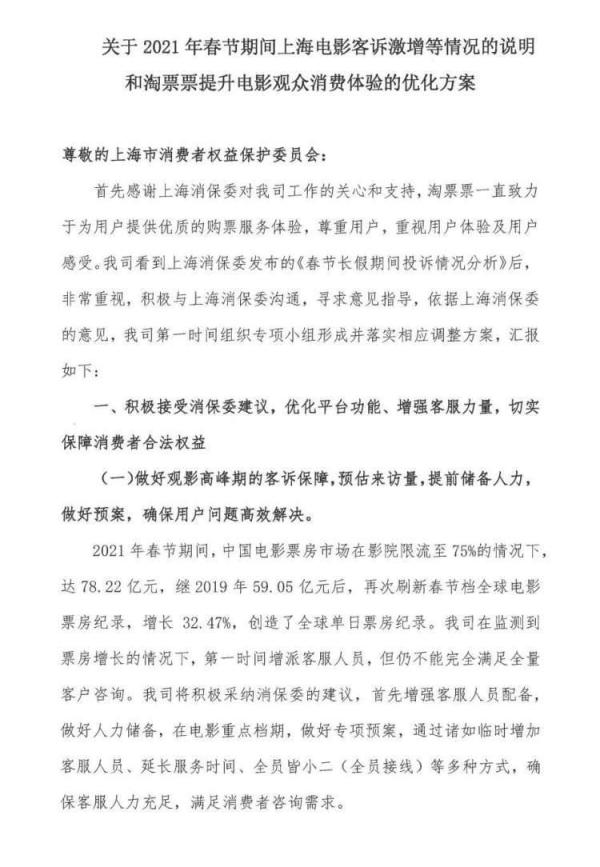 在线买电影票无法退改?猫眼、淘票票做出回应