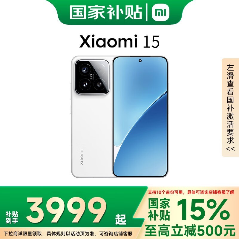 小米Xiaomi 15 5G手机京东优惠,低至3989元