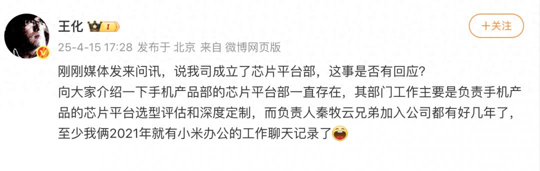 消息称小米成立芯片平台部 小米15为新机让路跌至大米价