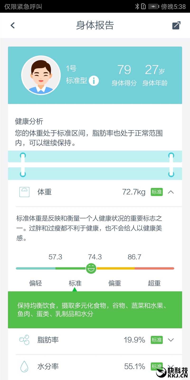 199元!华为智能体脂秤评测:完美颜值的全能健康顾问