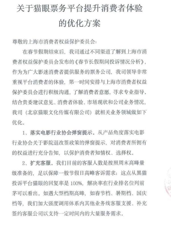 在线买电影票无法退改?猫眼、淘票票做出回应