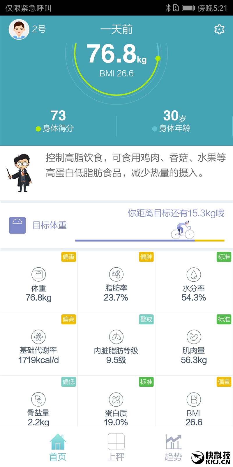 199元!华为智能体脂秤评测:完美颜值的全能健康顾问