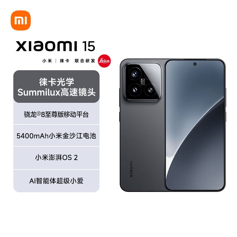小米旗舰新机13折购 小米15 5G手机 骁龙8至尊版