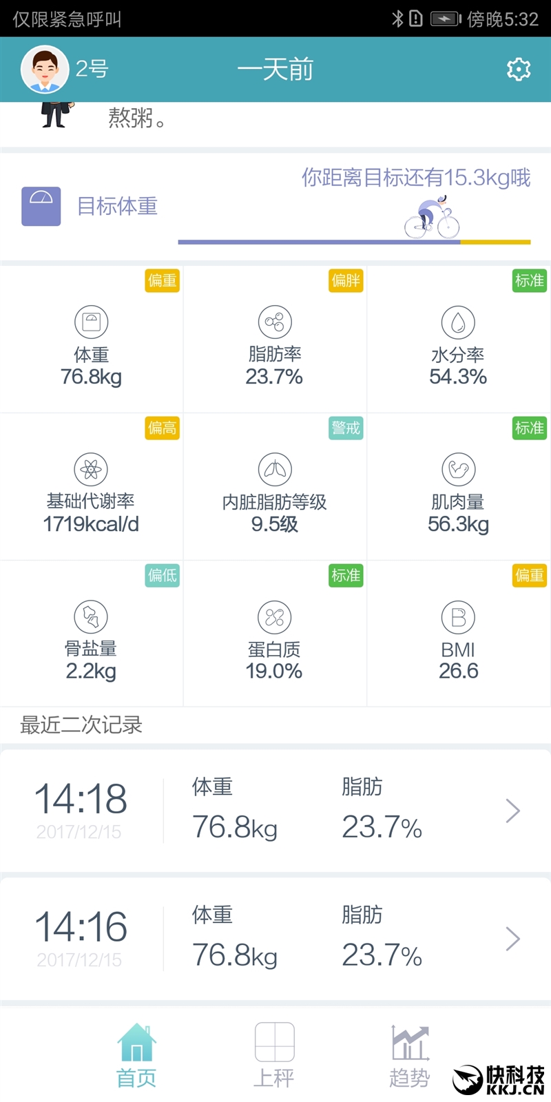199元!华为智能体脂秤评测:完美颜值的全能健康顾问